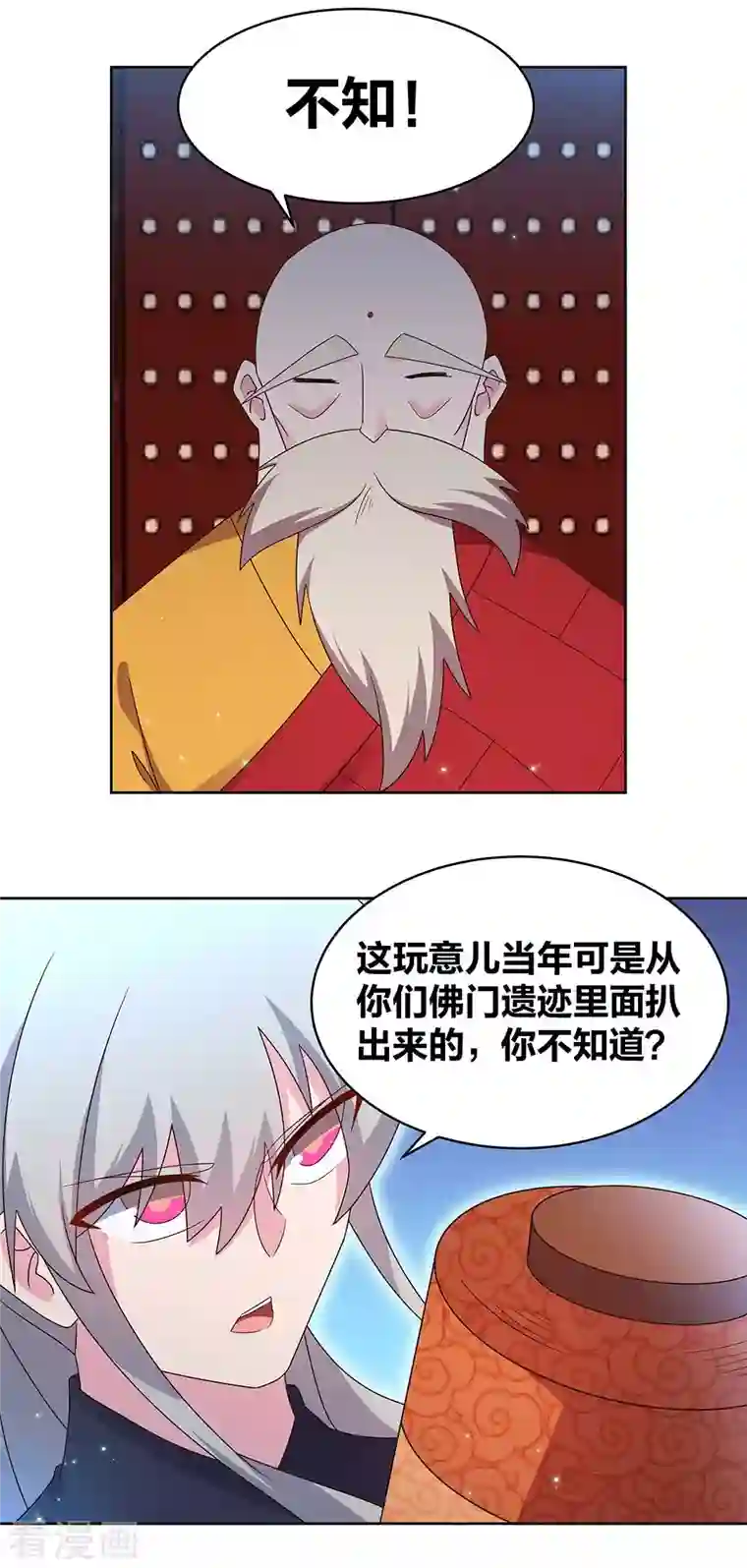 尊上第236话 遗画