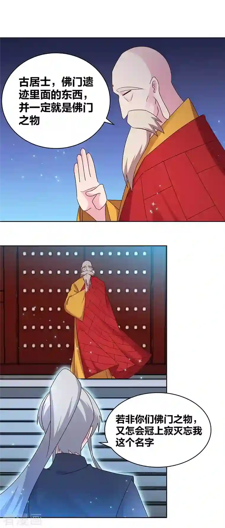 尊上第236话 遗画