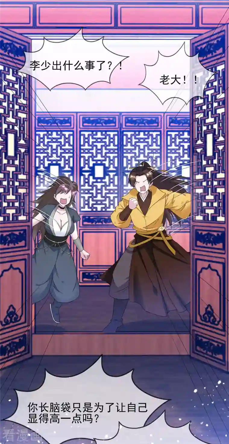 极品败家子第263话 爸爸的快乐