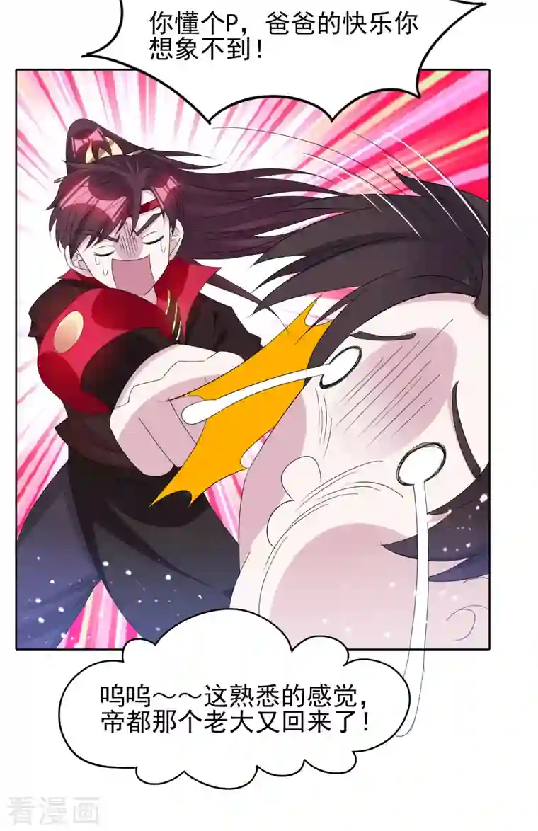 极品败家子第263话 爸爸的快乐