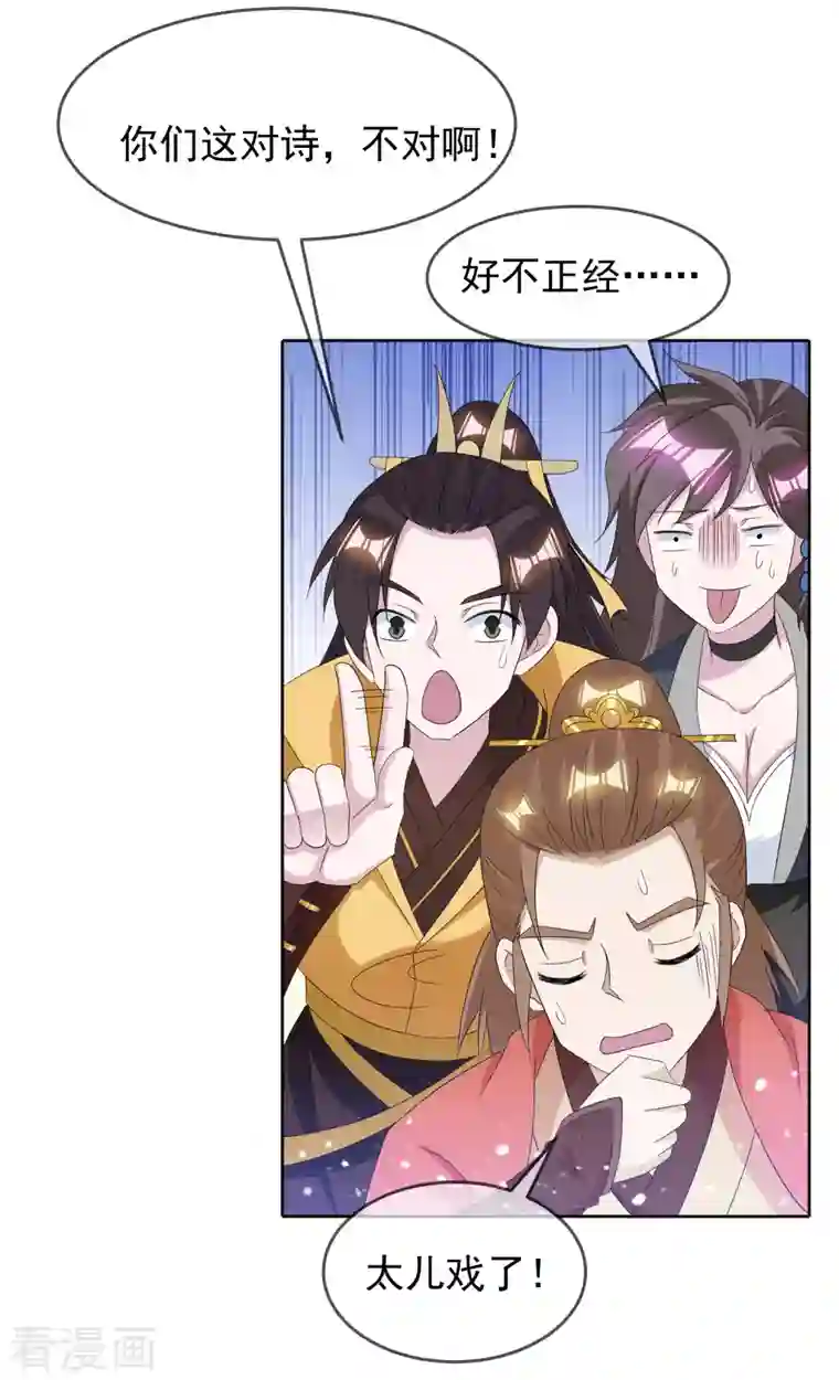 极品败家子第264话 我很能干