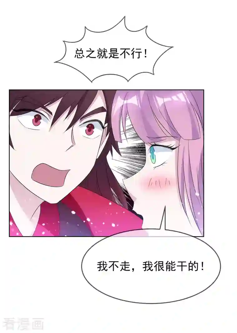 极品败家子第264话 我很能干