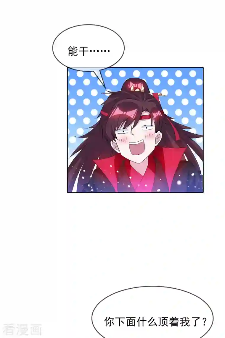 极品败家子第264话 我很能干