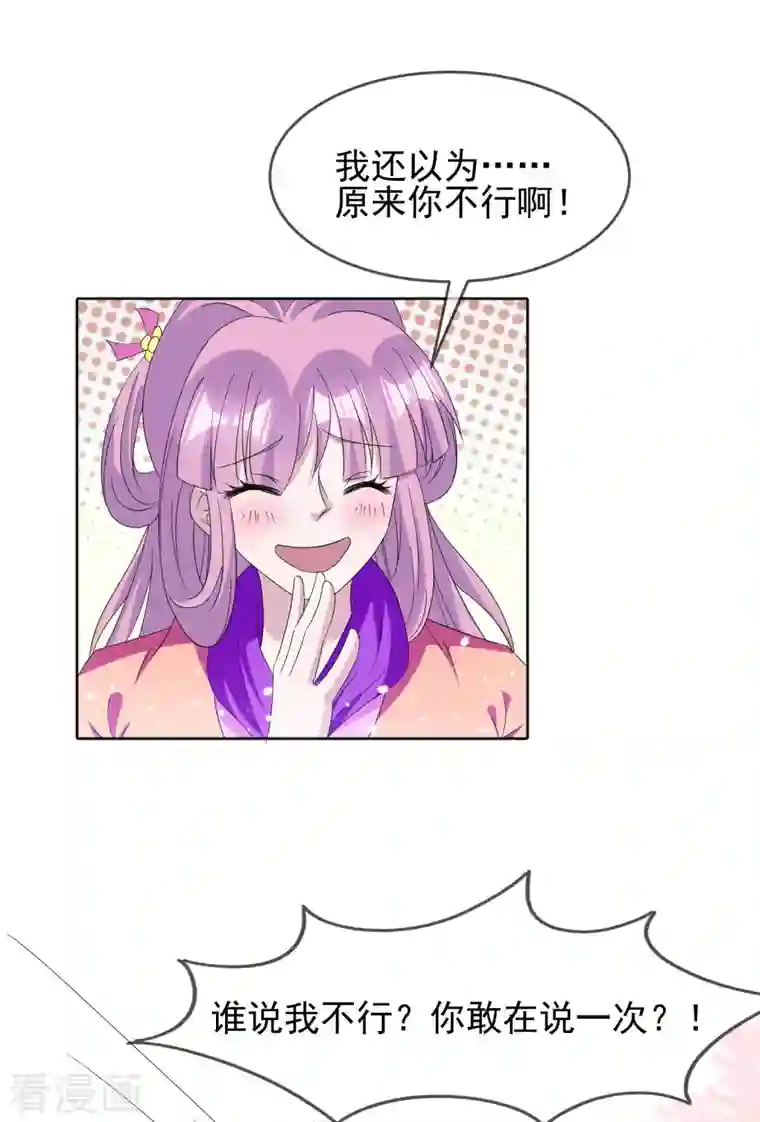 极品败家子第264话 我很能干