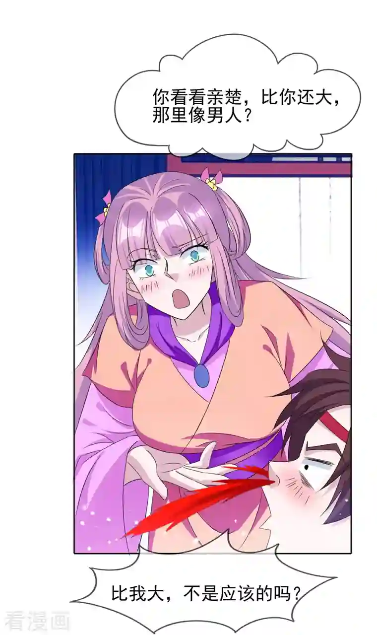 极品败家子第264话 我很能干