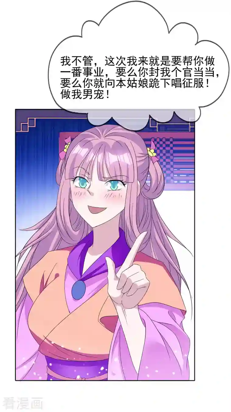 极品败家子第264话 我很能干