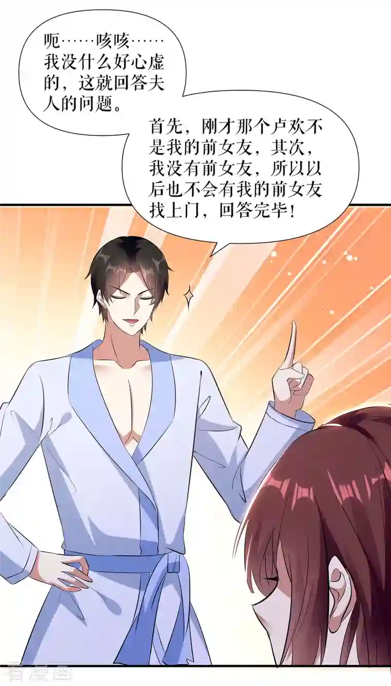 天才酷宝第182话 洞房花烛夜