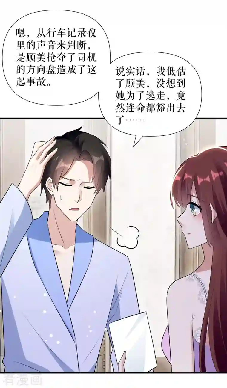 天才酷宝第182话 洞房花烛夜