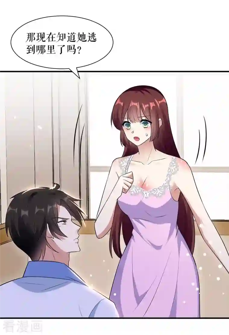 天才酷宝第182话 洞房花烛夜