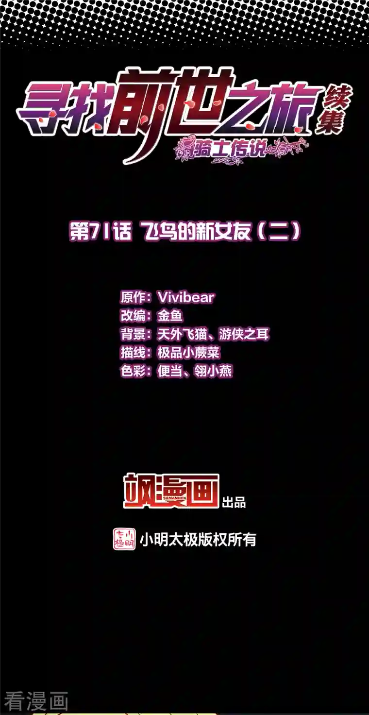 寻找前世之旅第2季第71话 飞鸟的新女友2