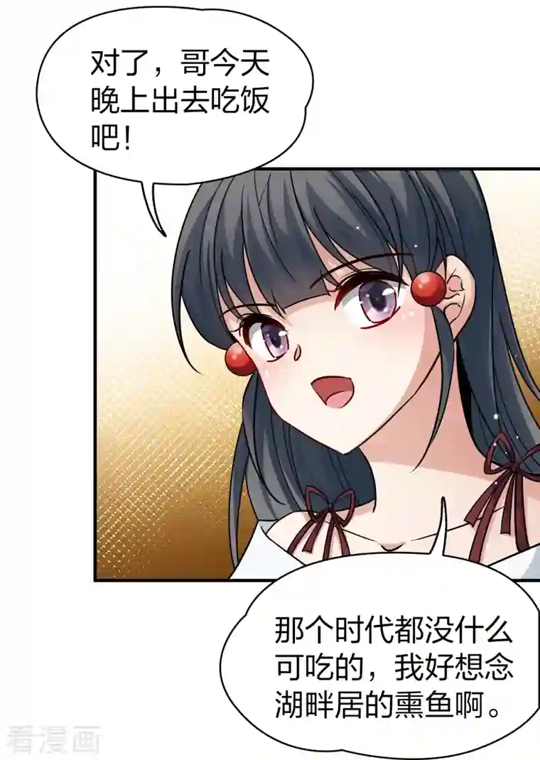 寻找前世之旅第2季第71话 飞鸟的新女友2