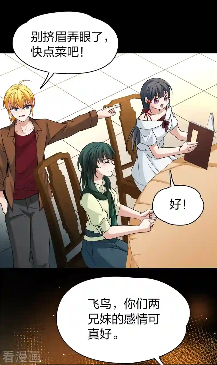 寻找前世之旅第2季第71话 飞鸟的新女友2