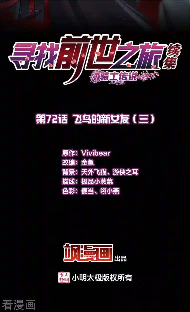 寻找前世之旅第2季第72话 飞鸟的新女友3