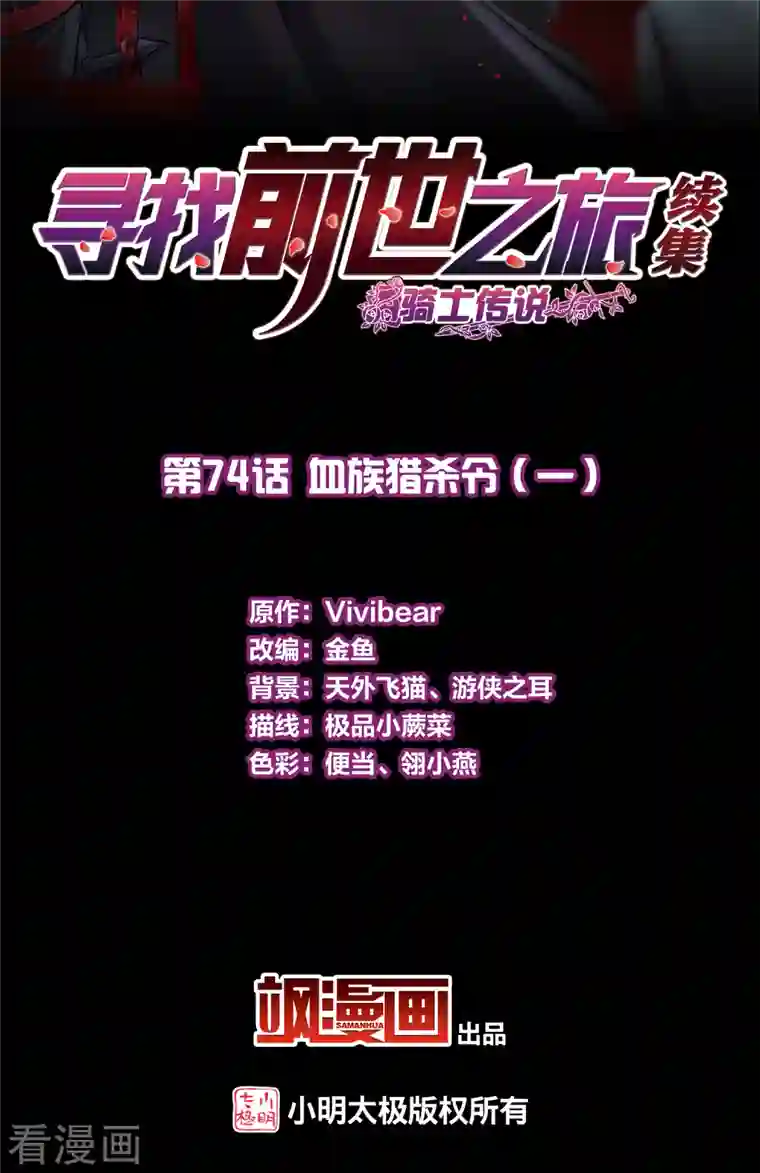 寻找前世之旅第2季第74话 血族猎杀令1