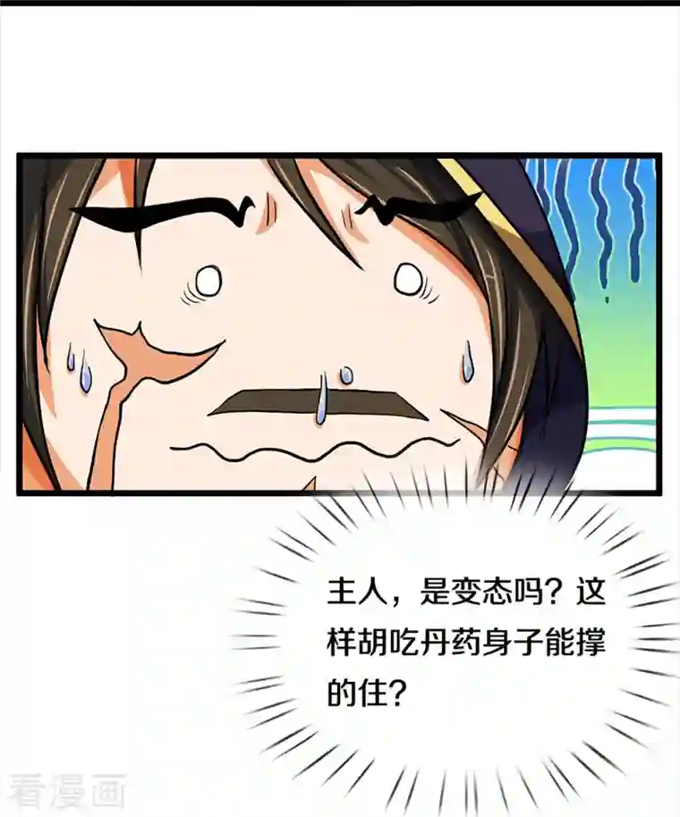 神武天尊第361话 白家人的味道