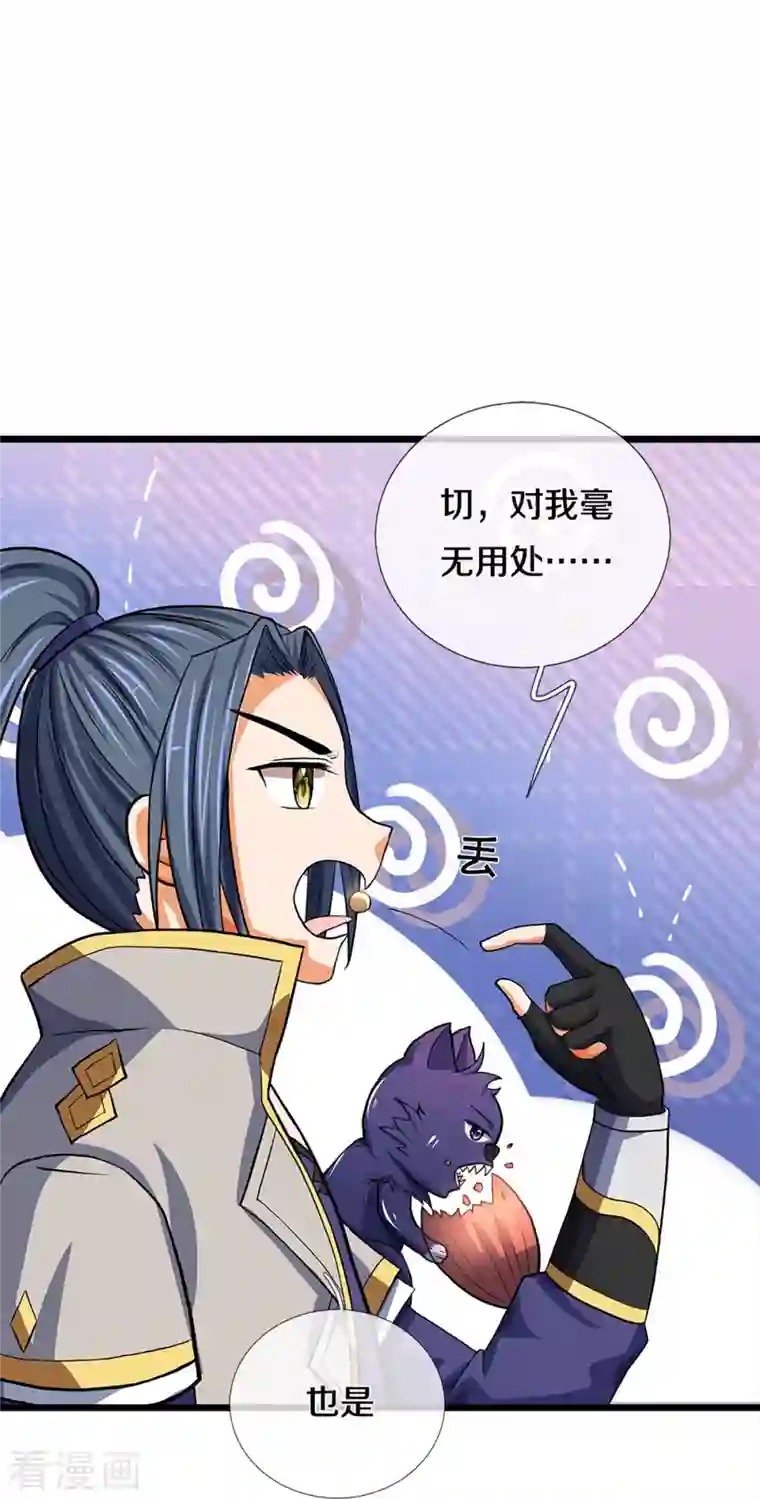 神武天尊第361话 白家人的味道