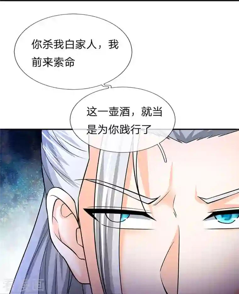 神武天尊第362话 热闹酒局