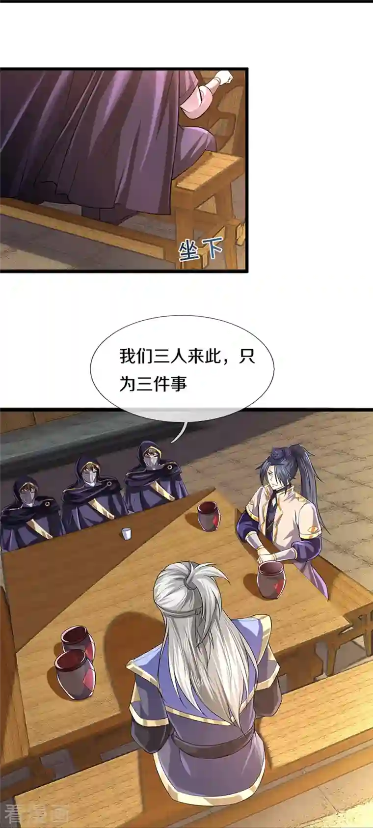 神武天尊第362话 热闹酒局