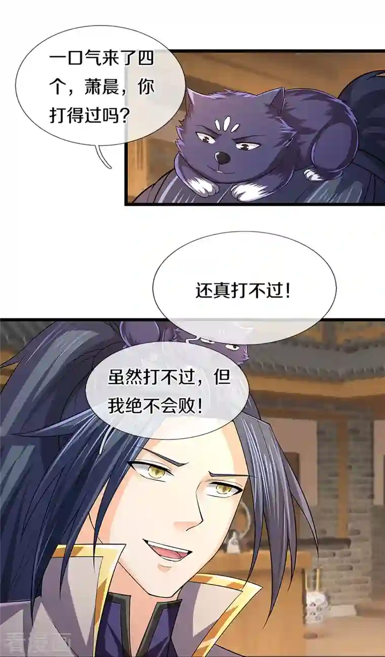 神武天尊第362话 热闹酒局