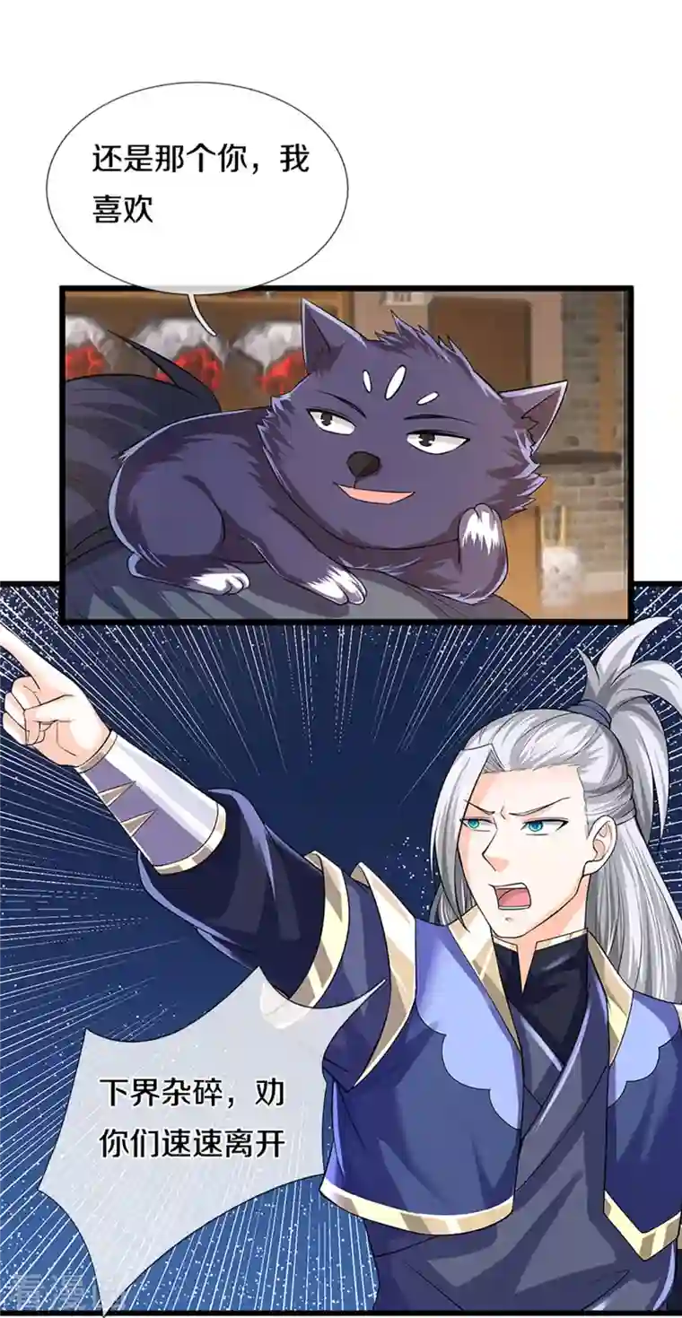 神武天尊第362话 热闹酒局