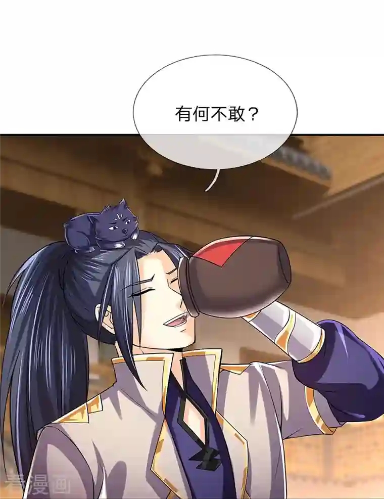 神武天尊第362话 热闹酒局