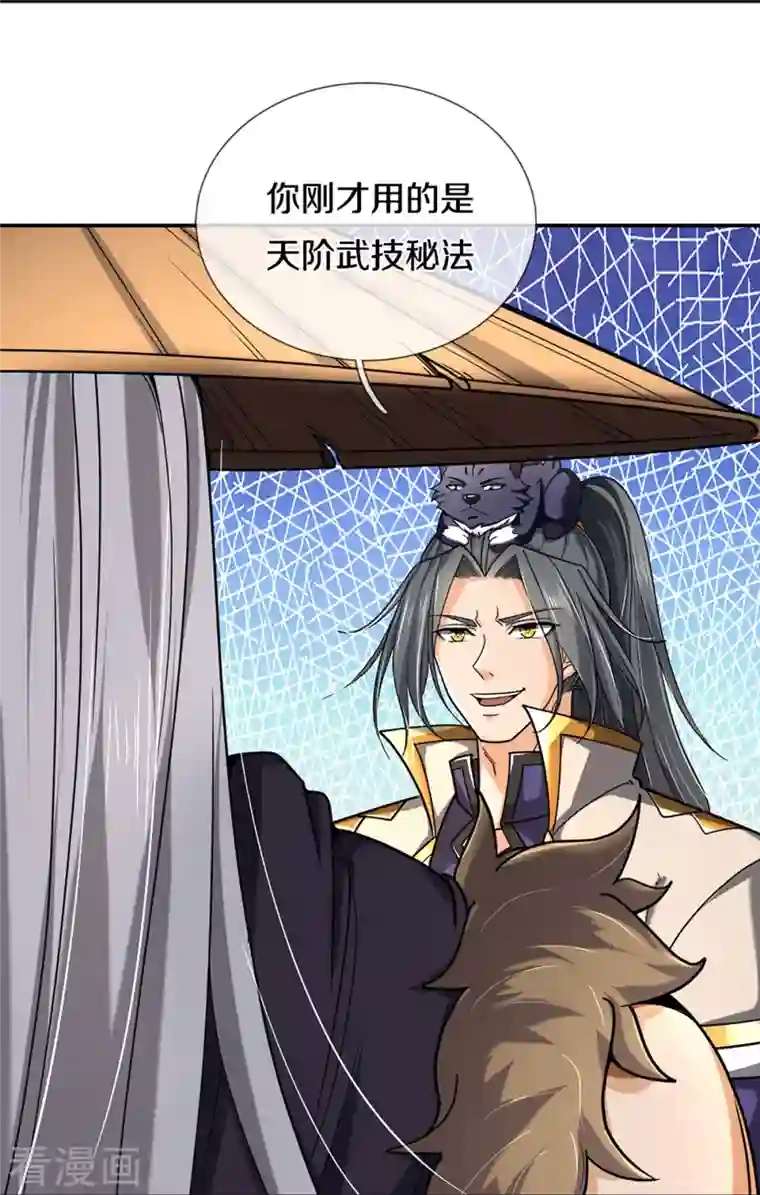 神武天尊第363话 实力碾压