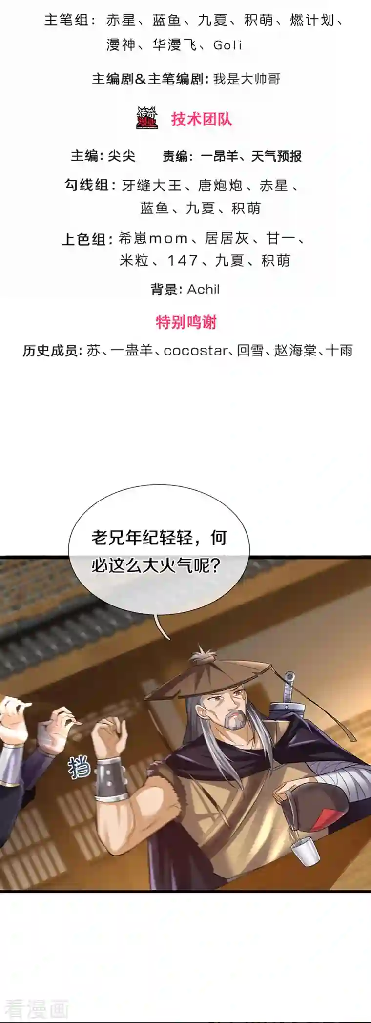 神武天尊第363话 实力碾压