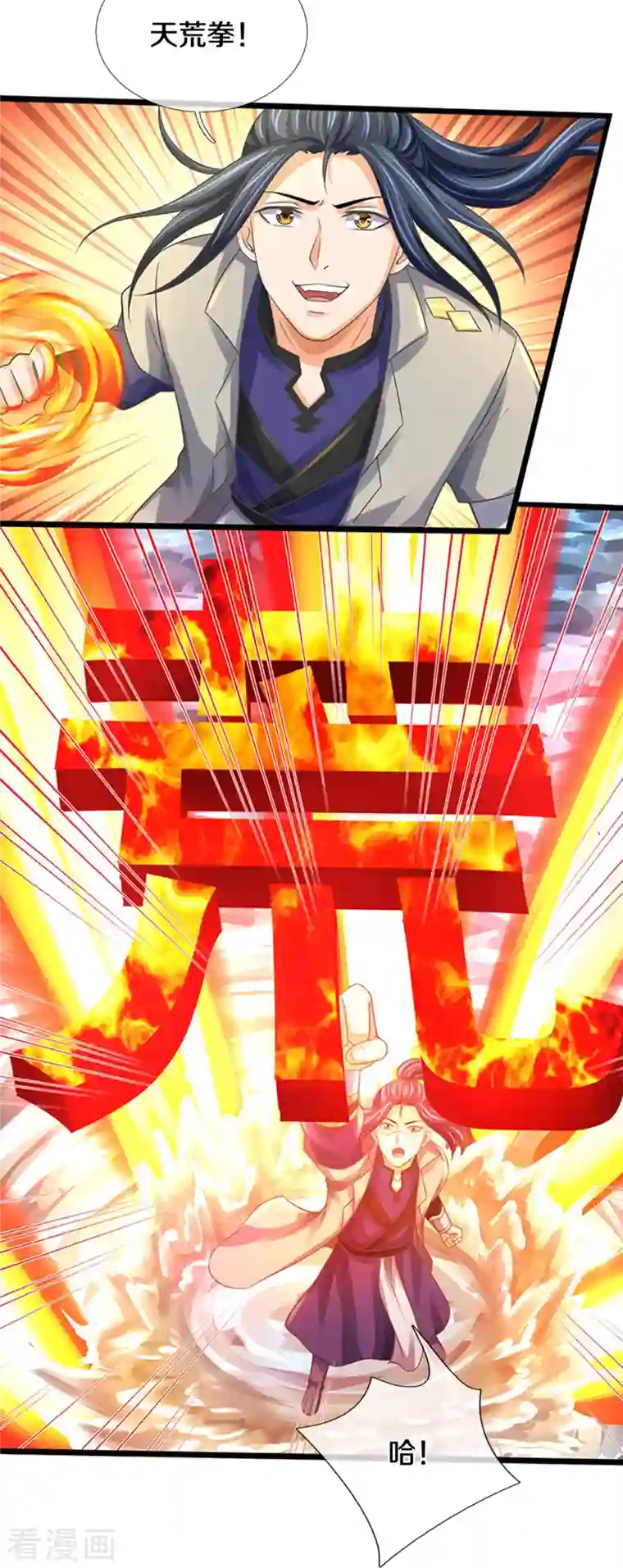 神武天尊第364话 缠斗