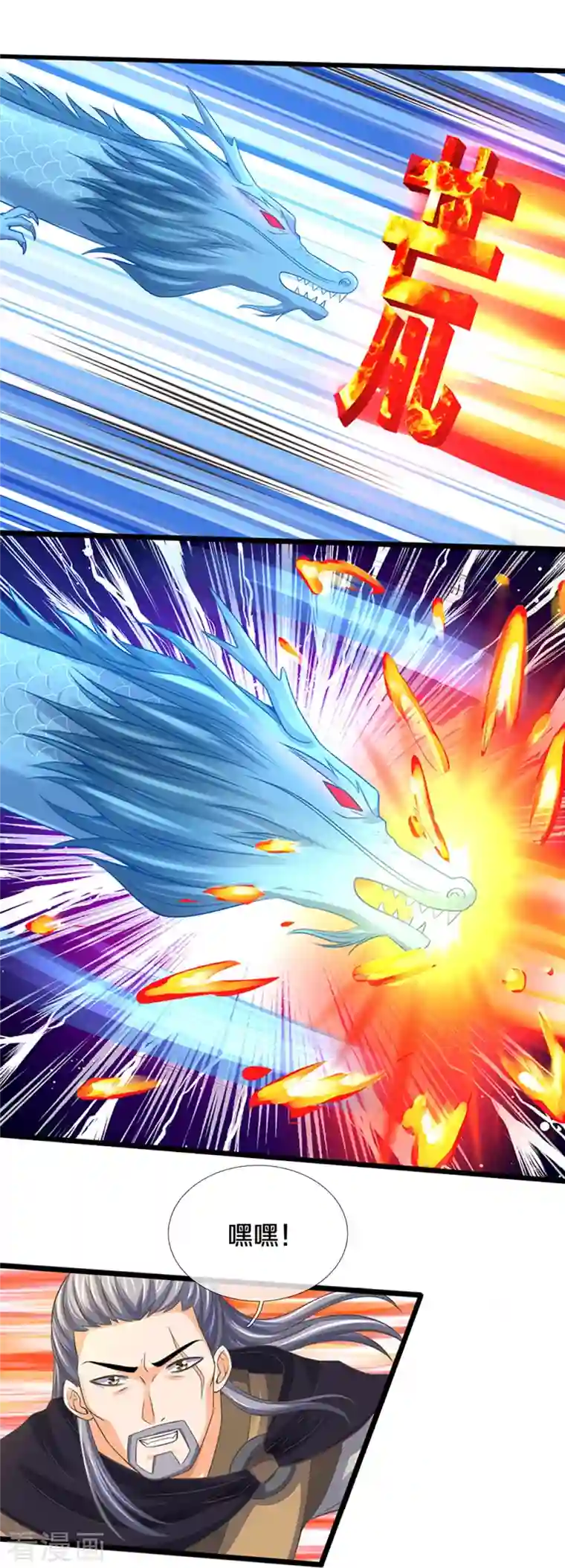 神武天尊第364话 缠斗