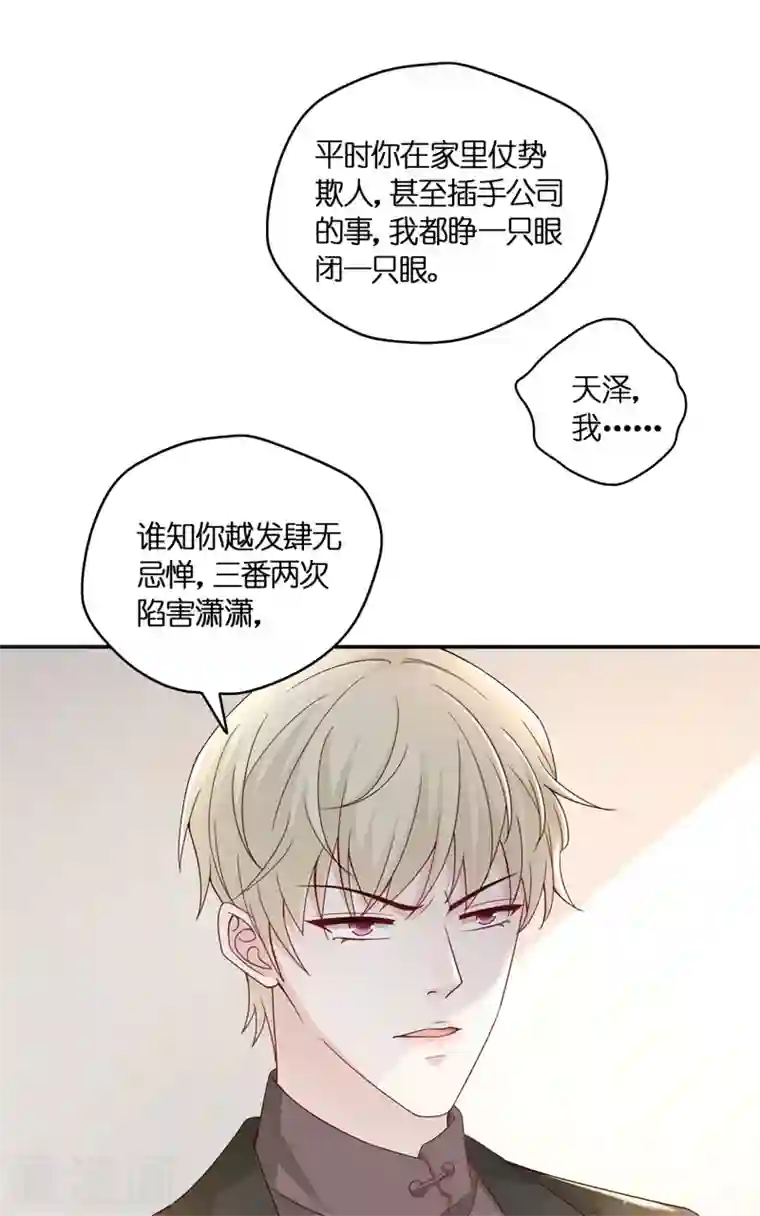 我家千金又在揍人第97话 抄袭风波6