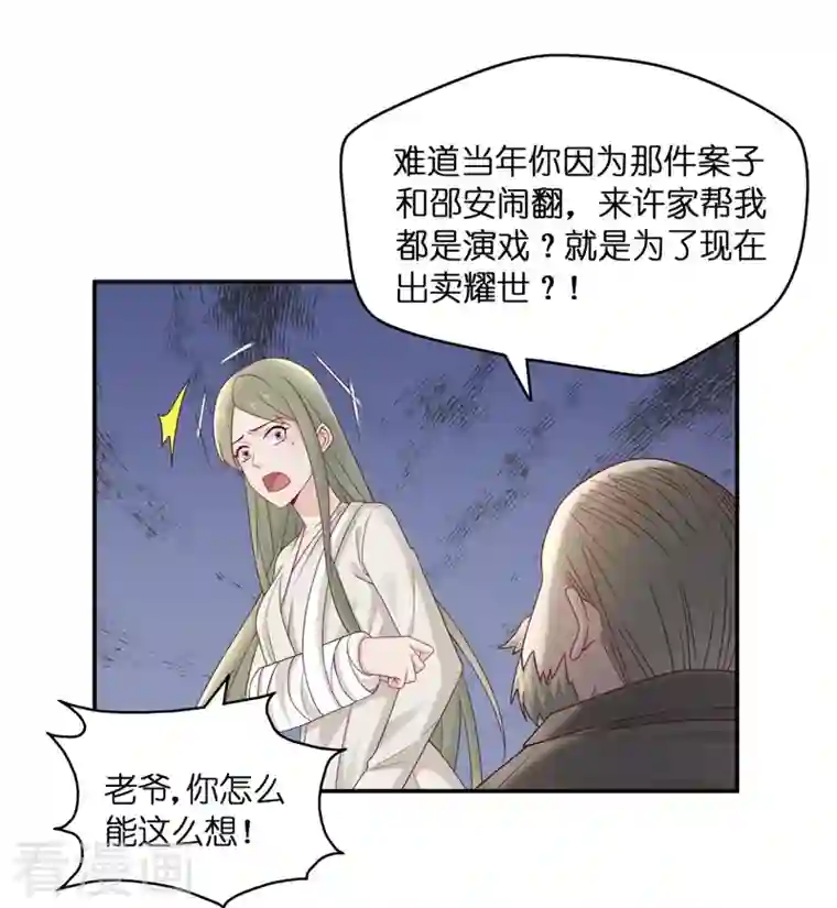 我家千金又在揍人第97话 抄袭风波6