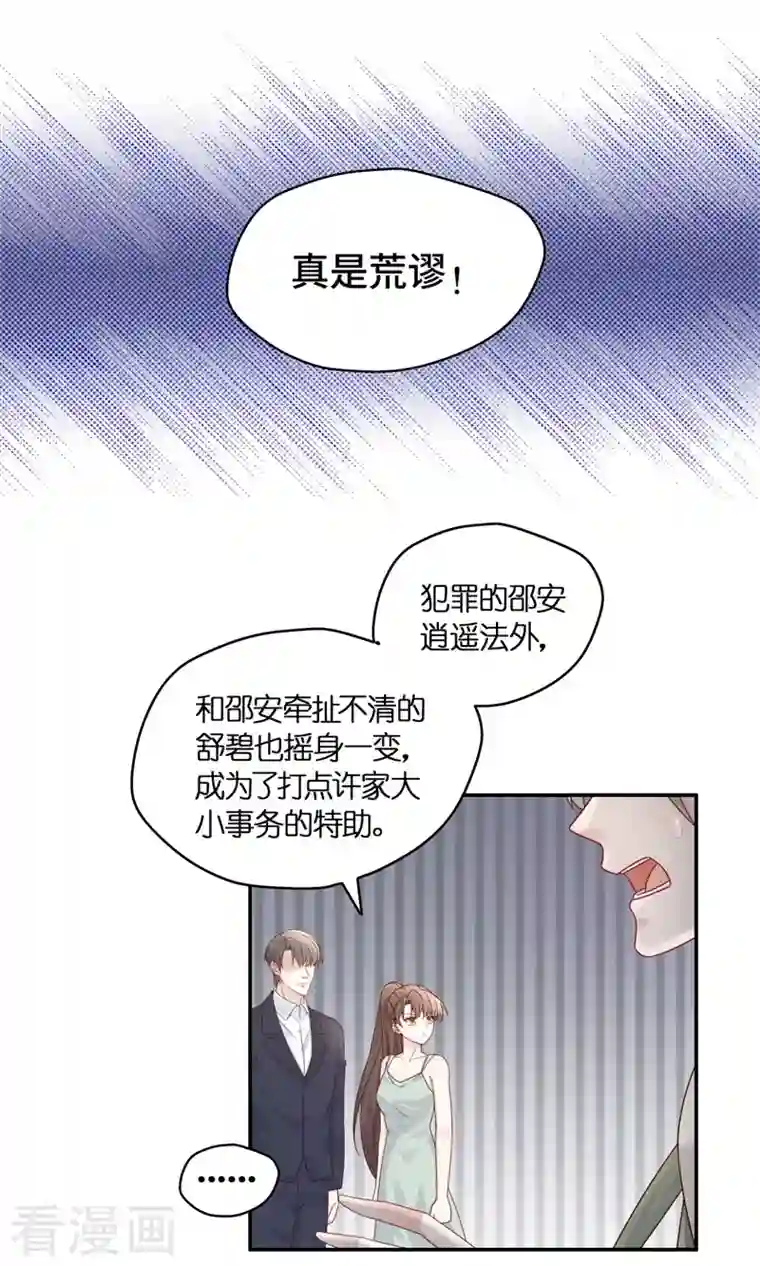 我家千金又在揍人第97话 抄袭风波6