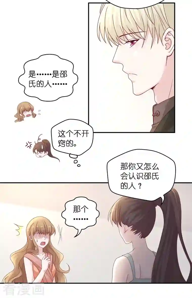 我家千金又在揍人第97话 抄袭风波6