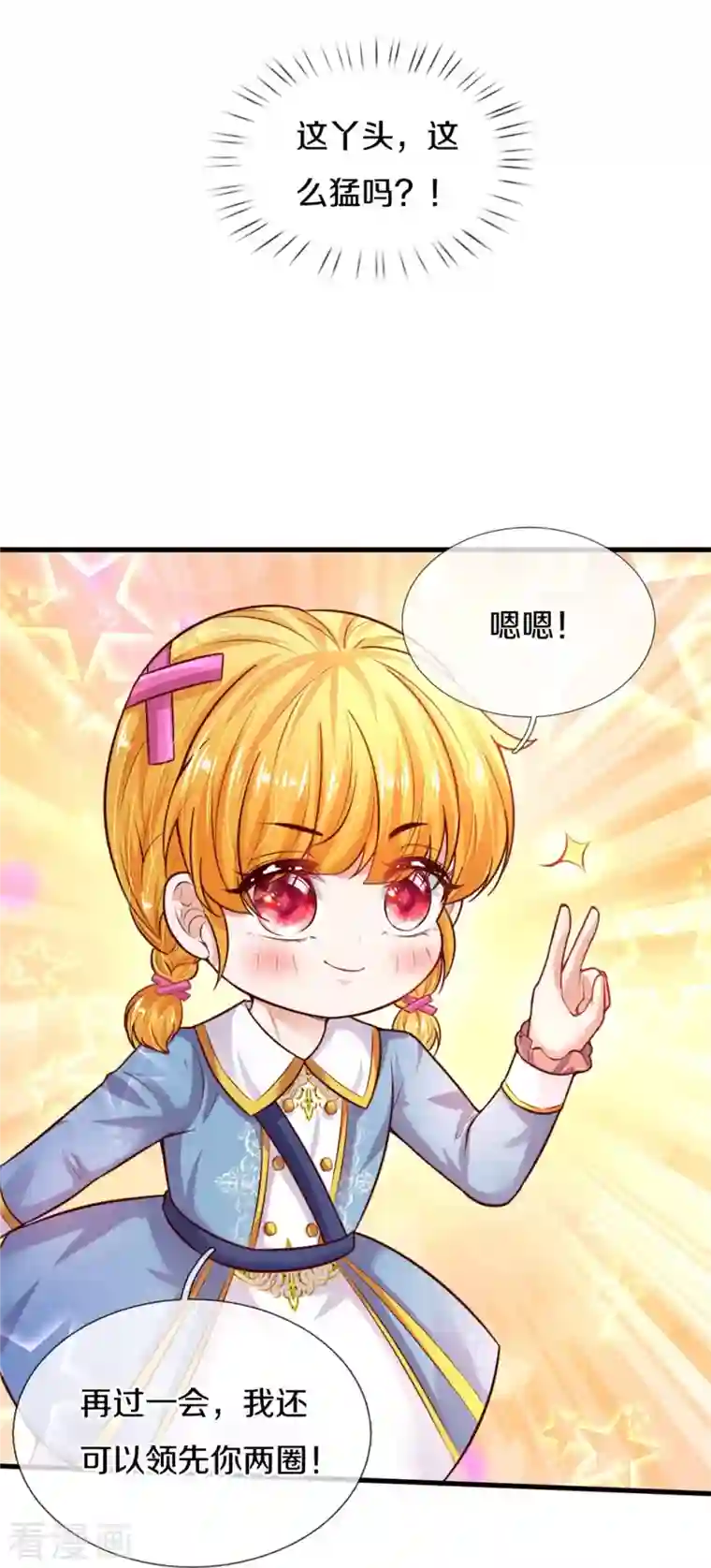 某天成为王的女儿第347话 跑步？小意思