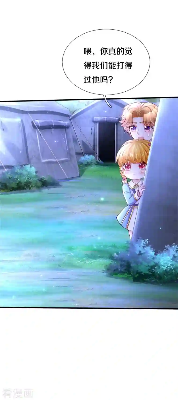 某天成为王的女儿第349话 嘘，去打人！