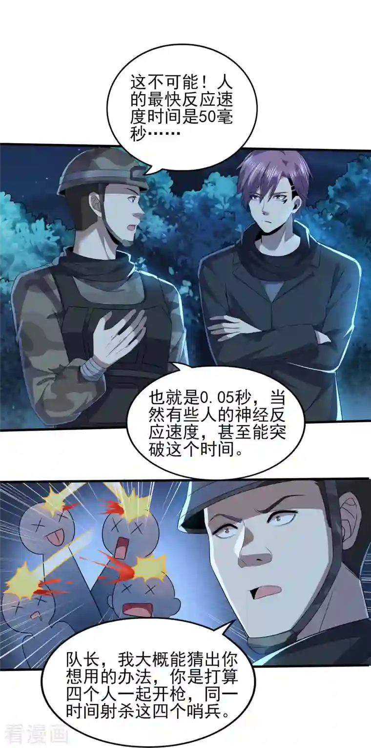 医武至尊第323话 有埋伏！