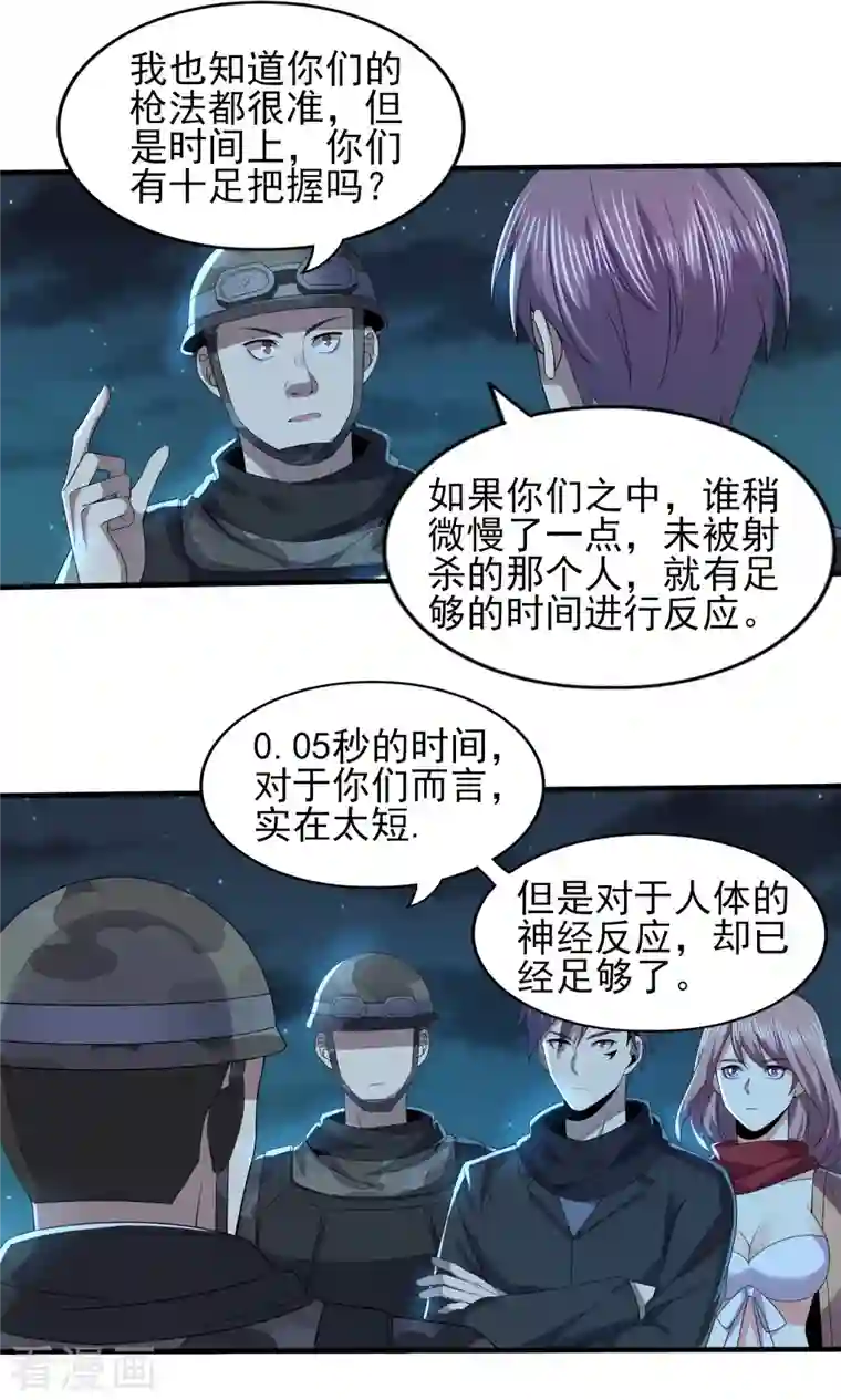 医武至尊第323话 有埋伏！