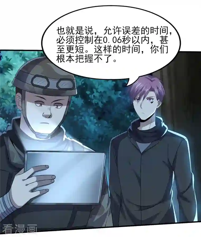 医武至尊第323话 有埋伏！