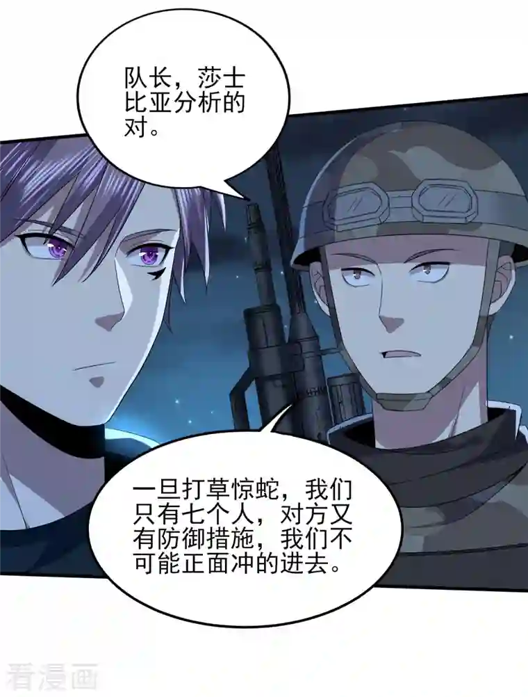 医武至尊第323话 有埋伏！