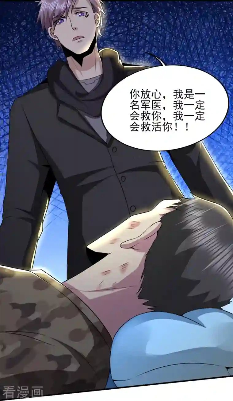 医武至尊第324话 伤亡惨重