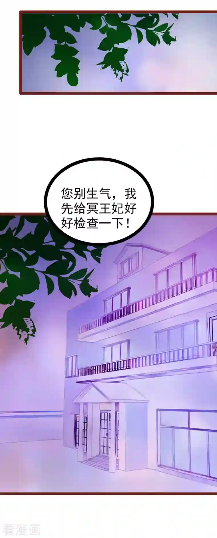 霸道冥王恋上她第130话 冥王妃怀孕了？