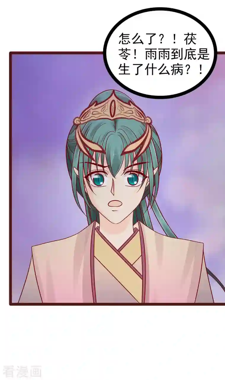 霸道冥王恋上她第130话 冥王妃怀孕了？