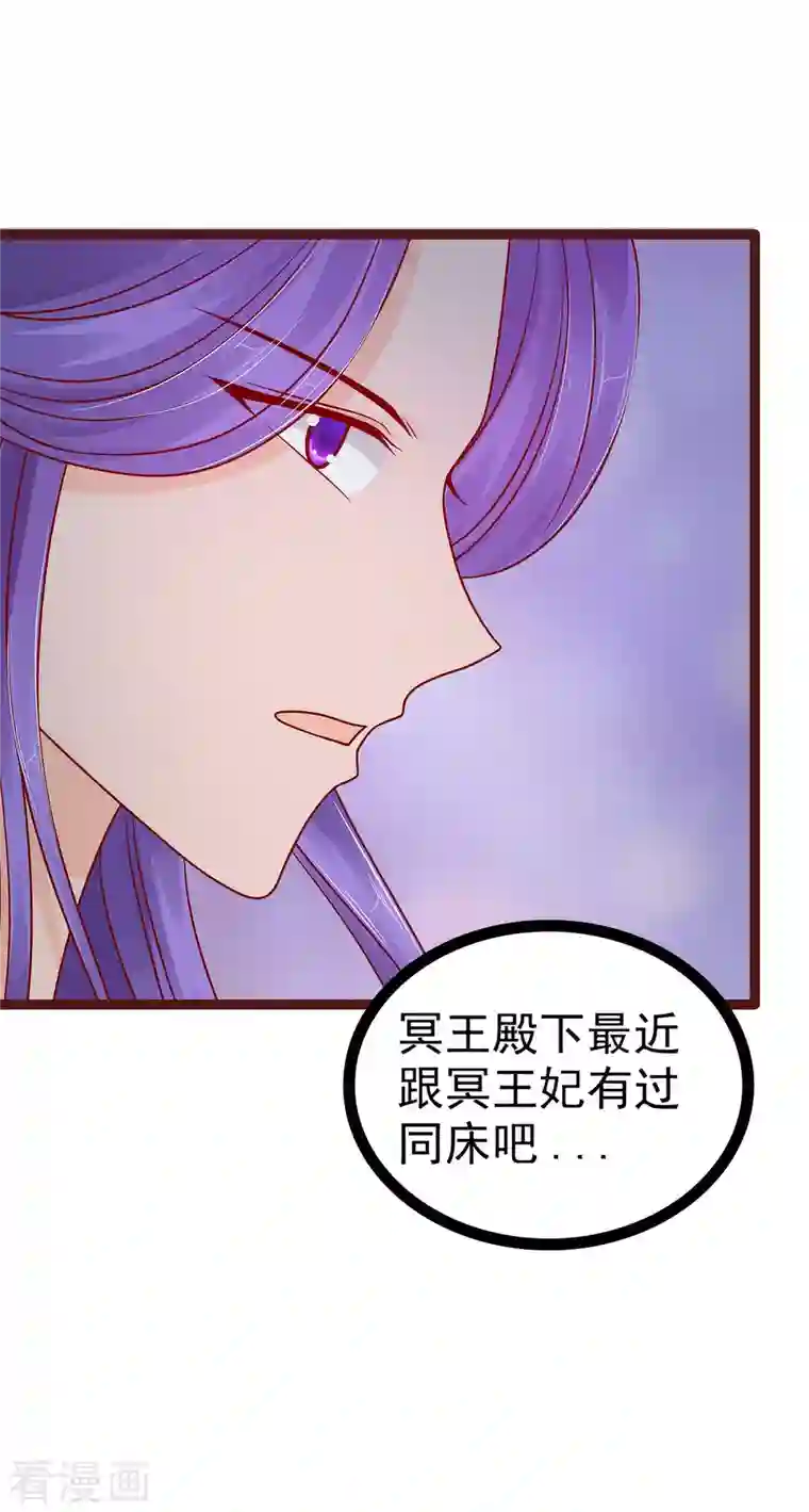 霸道冥王恋上她第130话 冥王妃怀孕了？