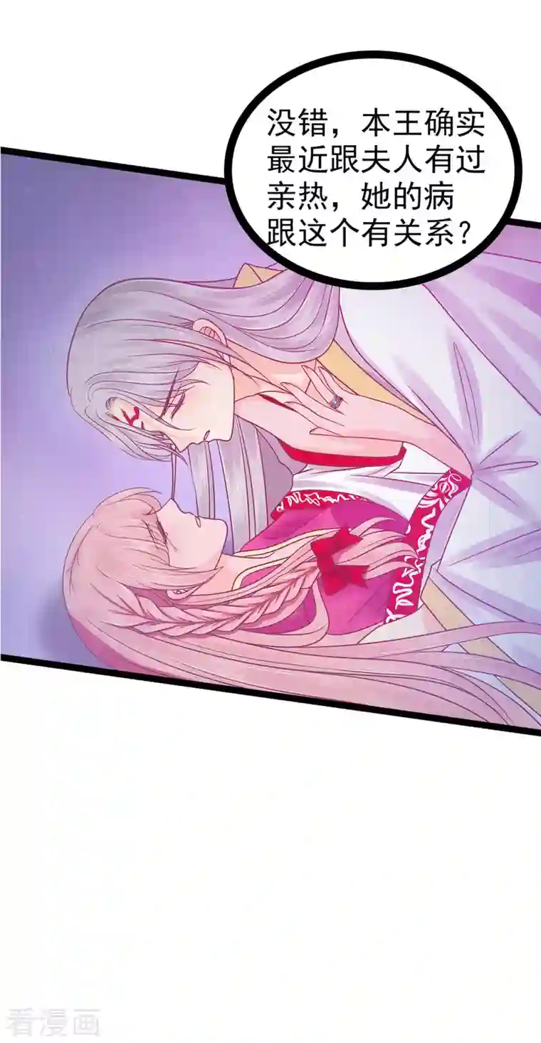 霸道冥王恋上她第130话 冥王妃怀孕了？