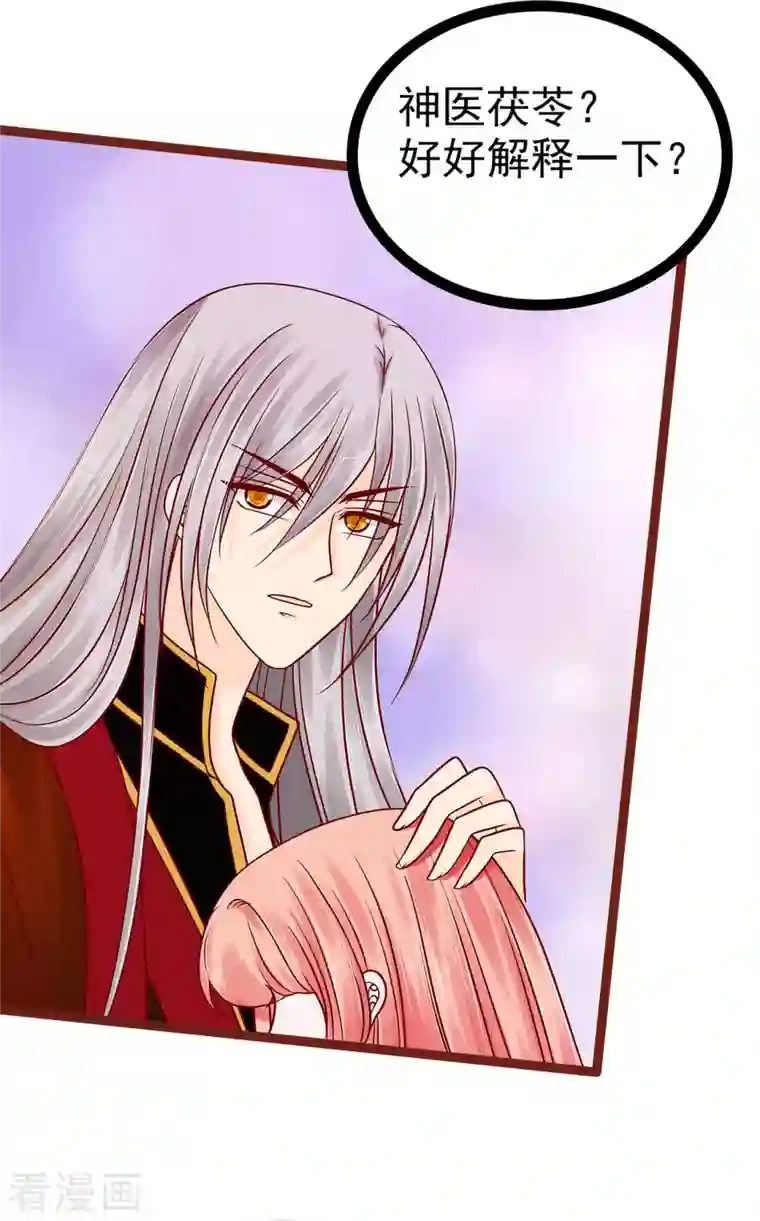 霸道冥王恋上她第130话 冥王妃怀孕了？