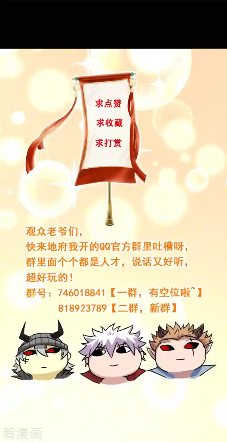 地府我开的第724话 有点东西！