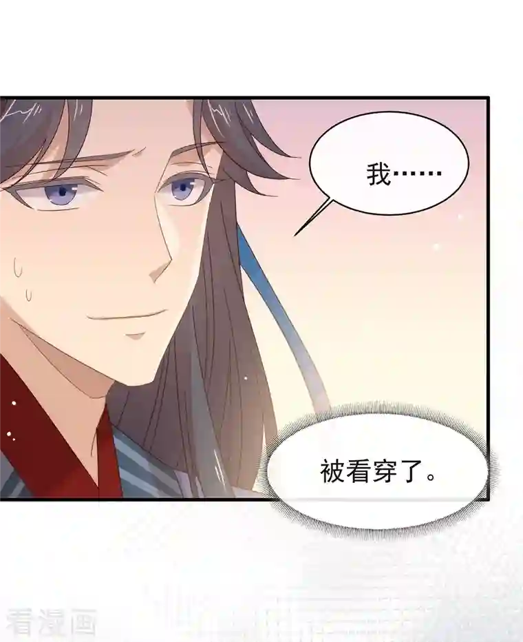 我与玛丽苏女主抢男友第153话 解开心结