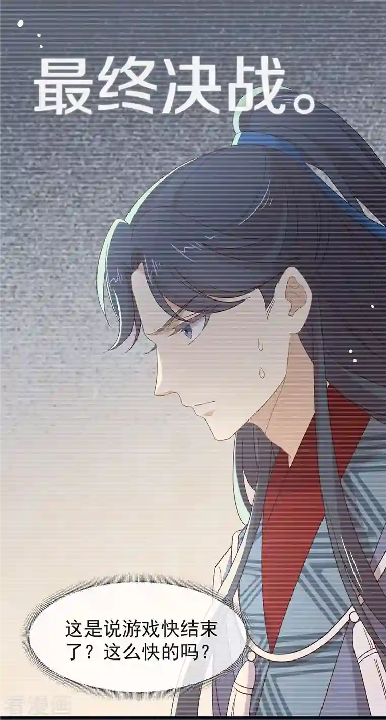 我与玛丽苏女主抢男友第153话 解开心结