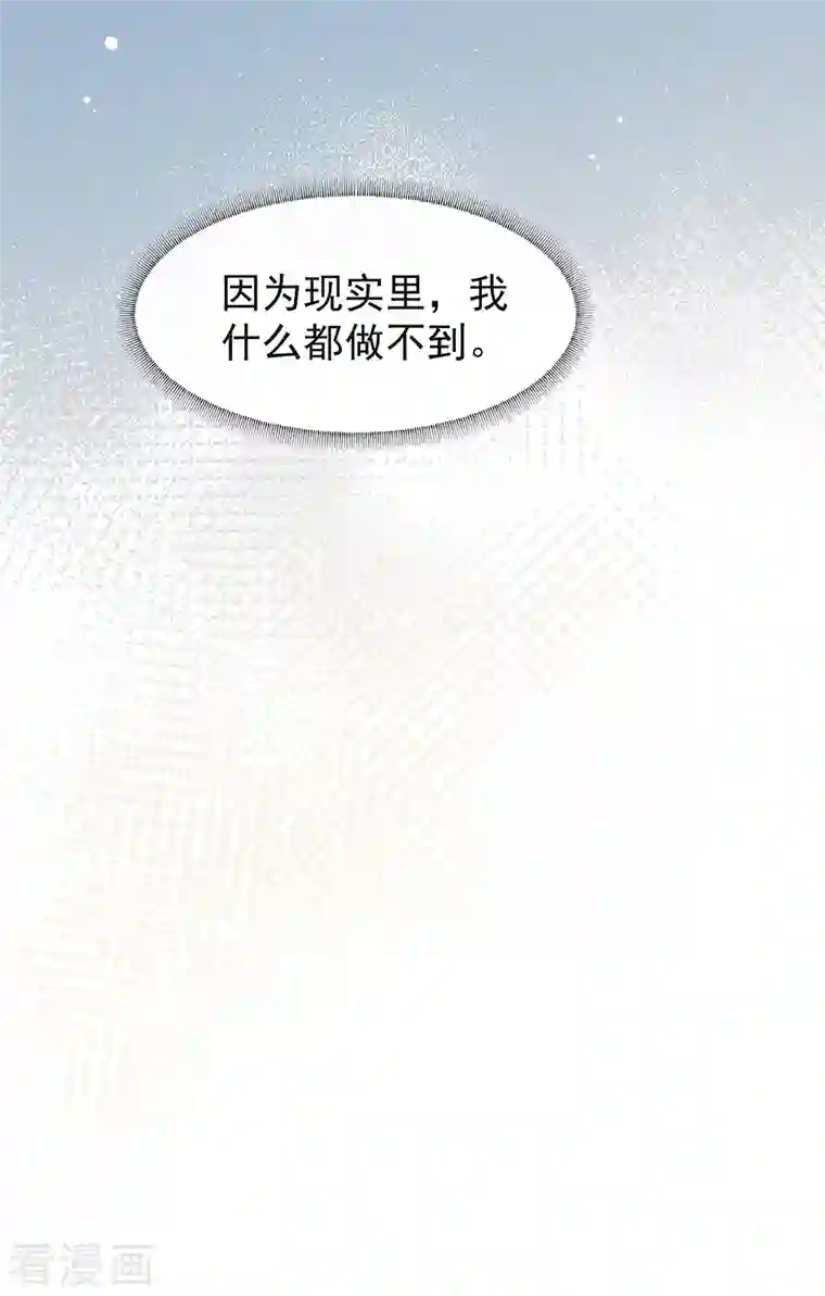 我与玛丽苏女主抢男友第153话 解开心结