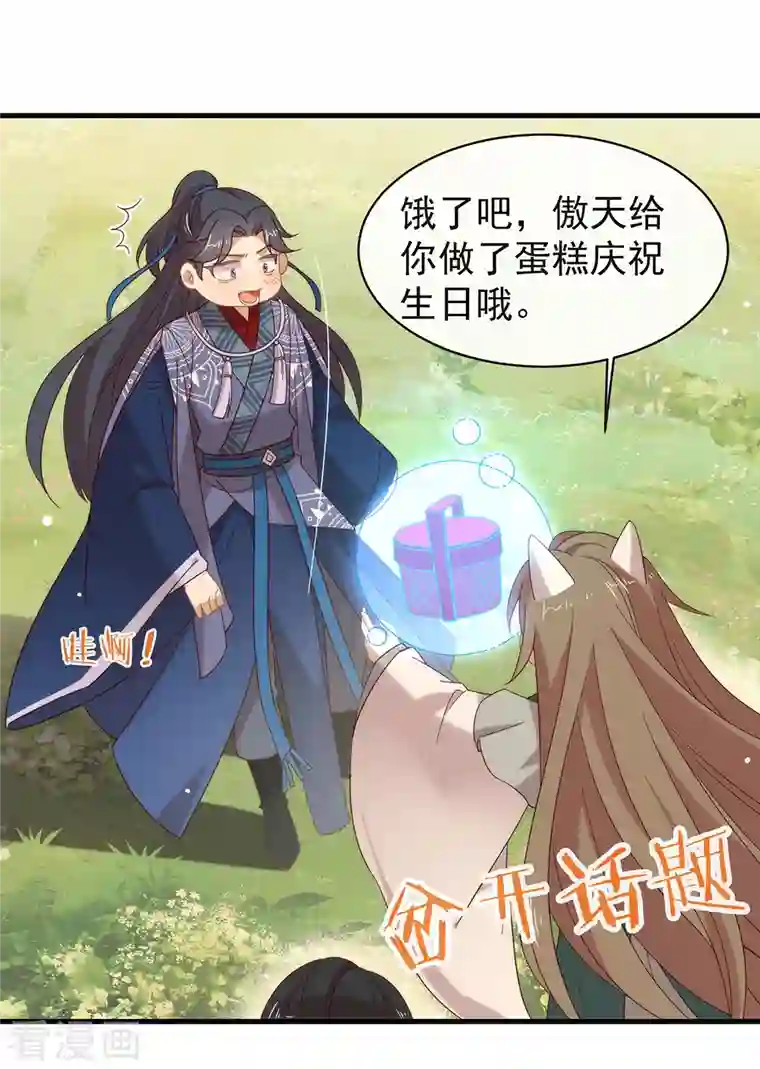 我与玛丽苏女主抢男友第153话 解开心结